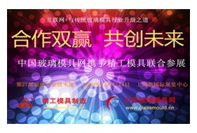 2016上海國際裝飾玻璃展覽會